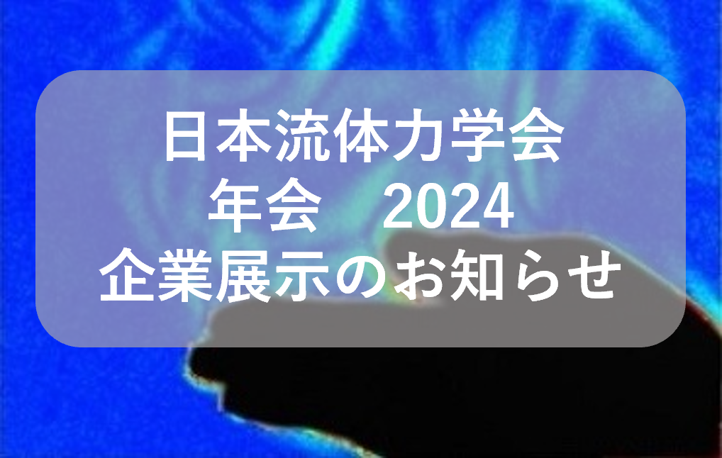 日本機械学会 講習会