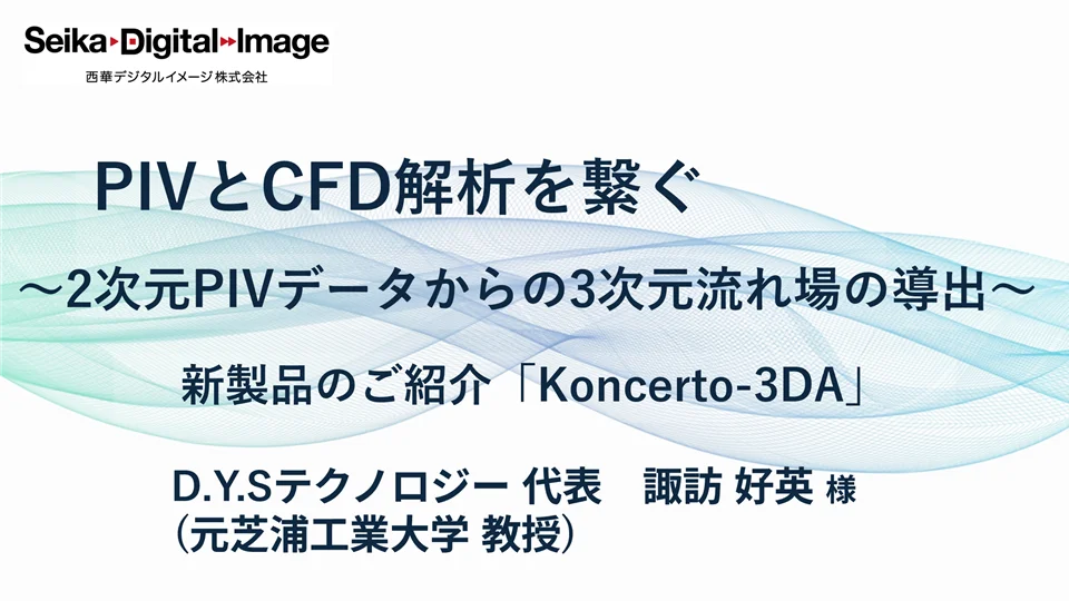 PIV基礎講座Vol1サムネ.webp